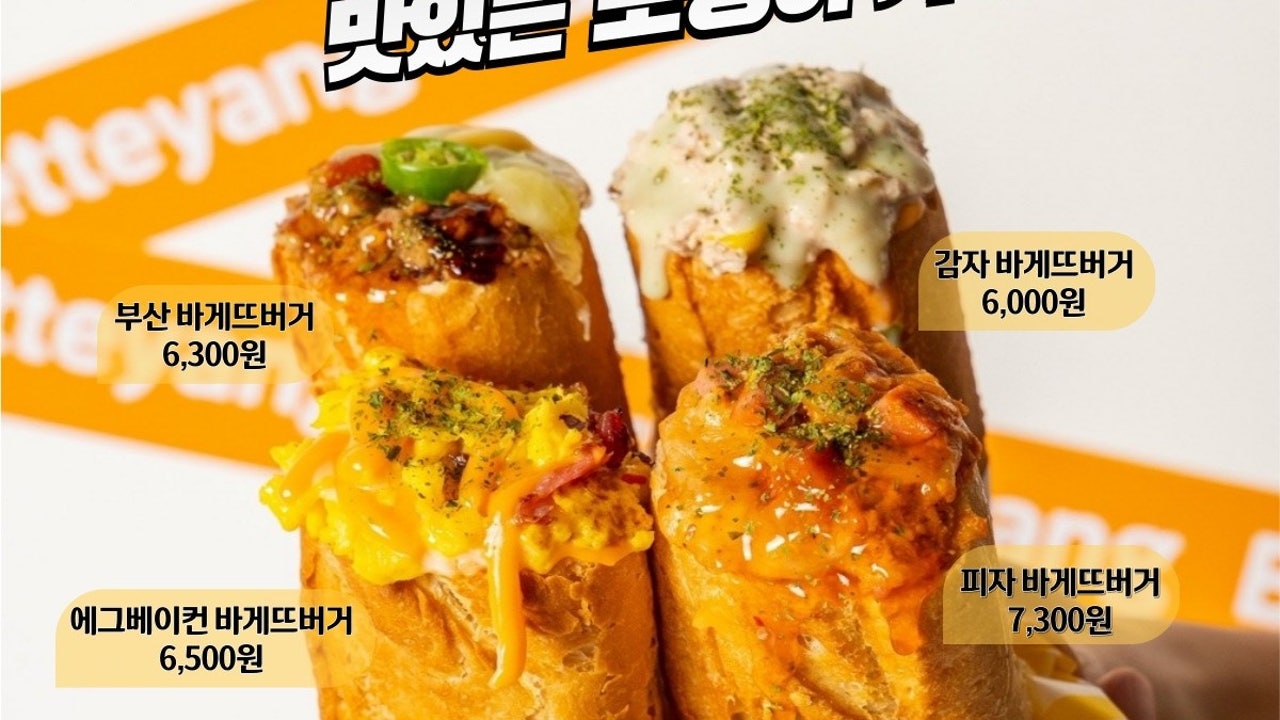 바게뜨양 본점