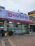 옛한식.박가네명품간장게장