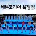 세븐코리아전자담배 옥정점