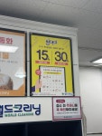 월드크리닝 시흥장현점