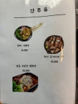 건산리포차