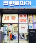 크린토피아 광주화정해광점