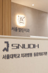 서울열린치과의원