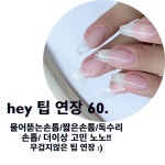 헤이킴네일