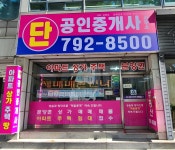단공인중개사사무소