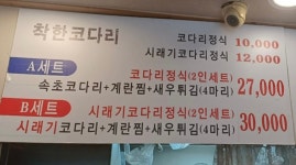 착한코다리 아차산역점