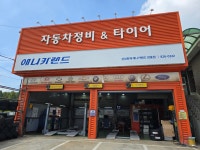 애니카랜드 장흥점