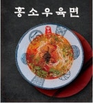 란주우육면