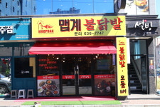 맵계불닭발