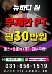 뉴바디짐