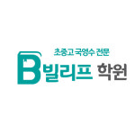 빌리프아카데미