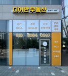 디어반부동산공인중개사사무소
