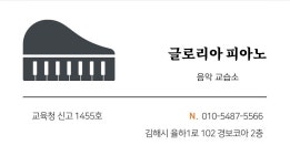 글로리아음악교습소