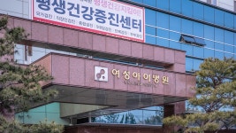 여성아이병원