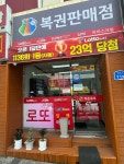 히든로또