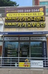 카카오부동산공인중개사사무소