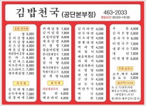 김밥천국 공단본부점
