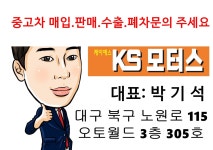 케이에스모터스