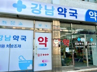 강남약국
