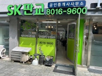 SK판교공인중개사사무소
