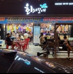 회쳐모여 유성본점