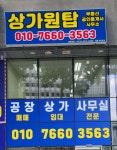 상가원탑부동산공인중개사사무소