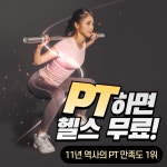 팀엑스핏 PT 고척