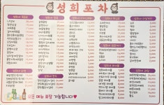 성희포차 의정부점