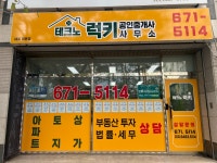 테크노럭키공인중개사사무소