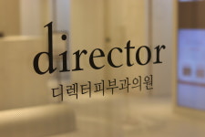 디렉터피부과의원 강동점