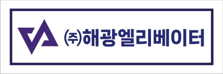 해광엘리베이터