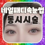 리파인드뷰티스튜디오