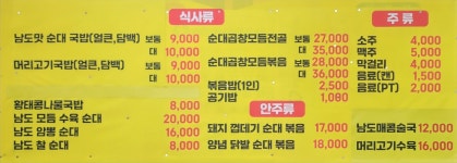 우리사돈 사골맛남도맛순대 청주점