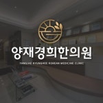 양재경희한의원