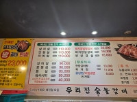우리집숯불갈비