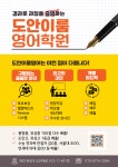 도안이룸영어학원