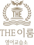더이룸영어교습소