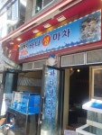 바다 생 마차