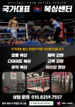 국가대표 복싱센터 외도점