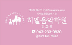 히엘음악학원