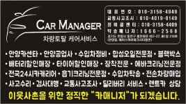 차량토탈케어서비스카매니저