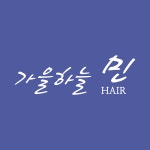 가을하늘민헤어 연동