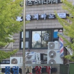 율피아노 음악교습소