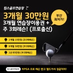 킴스골프연습장&골프레슨