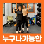 고강도 다이어트짐 부평시장점 PT