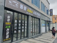동광시트