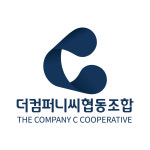 더컴퍼니씨협동조합