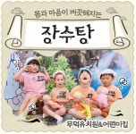 무덕유치원