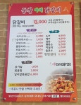 동창야채닭갈비