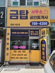 금탑공인중개사사무소